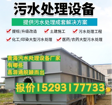 盐津养殖污水处理设备
