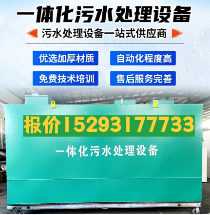 盐津一体化污水处理设备 污水处理设备生产厂家