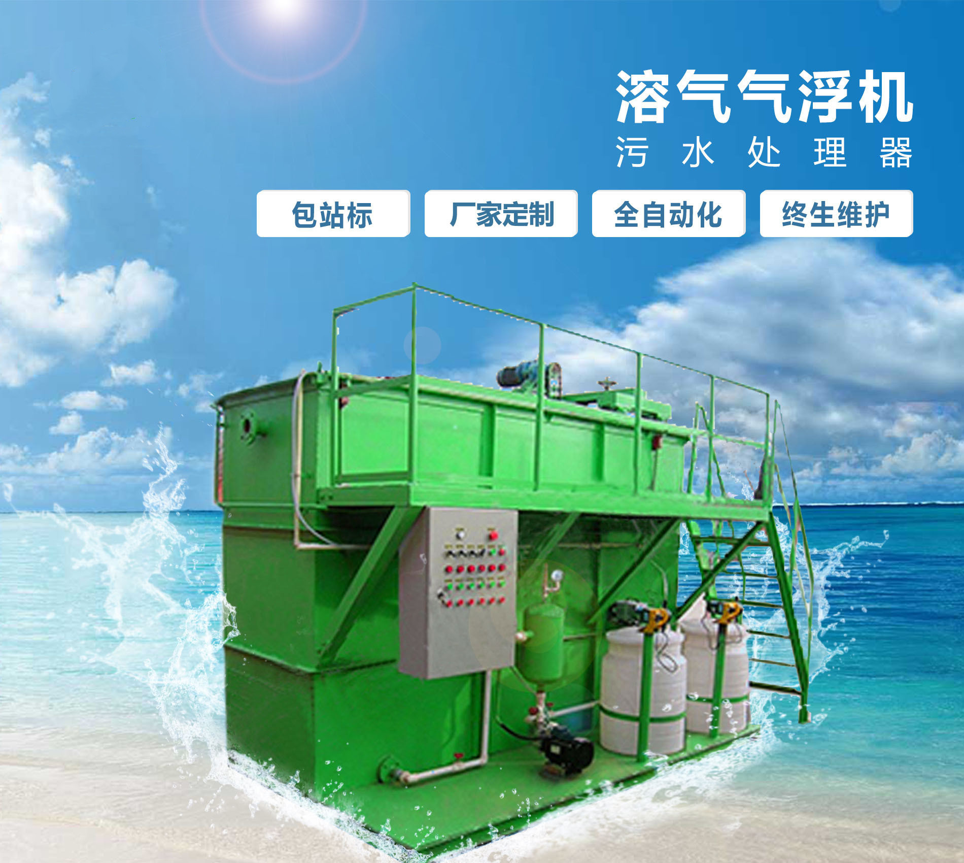 盐津溶气气浮机