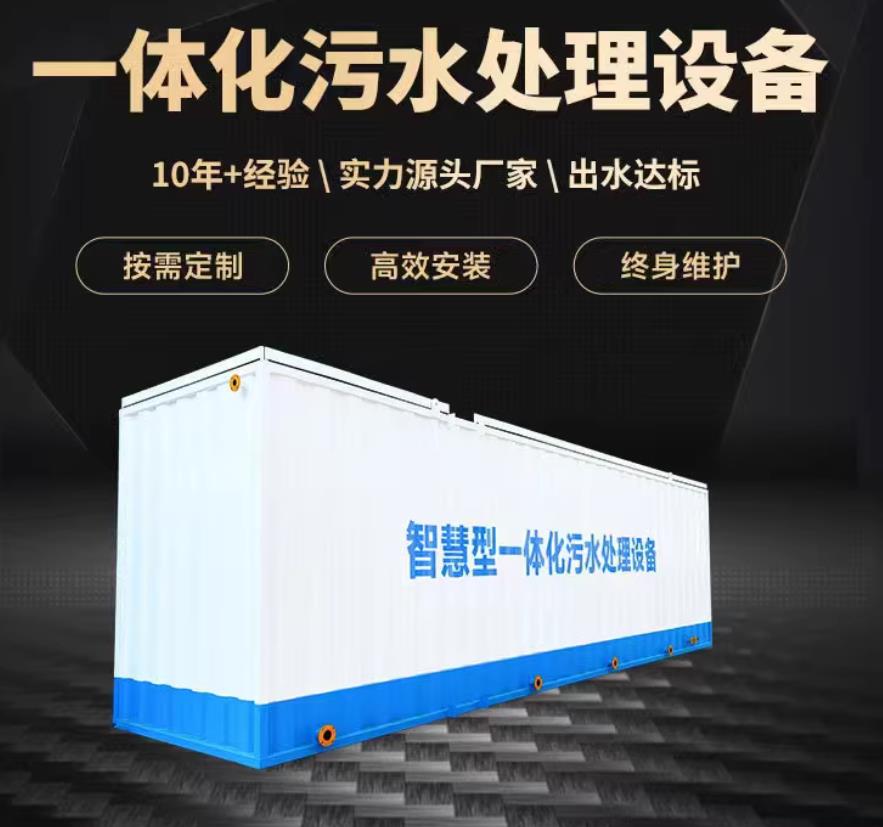 盐津一体化污水处理设备_生活污水处理_甘肃嘉源通环保